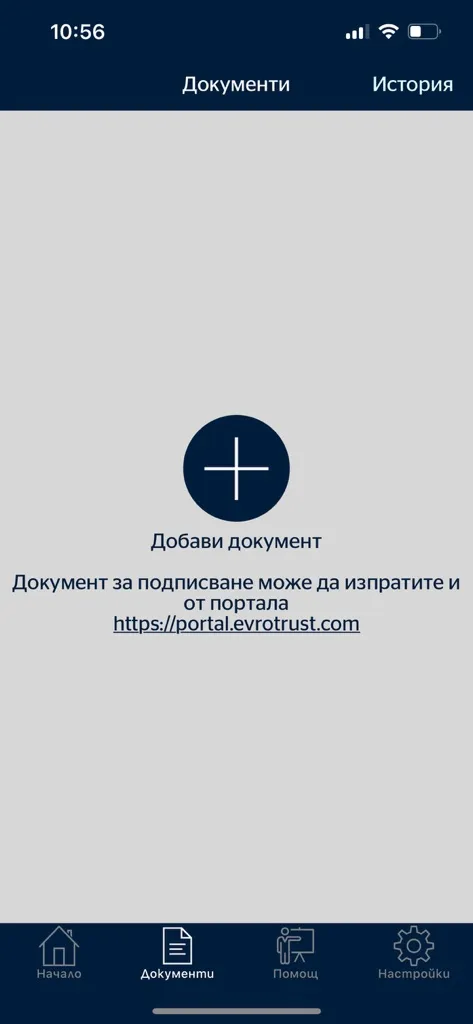 Скрийншот от приложението на Евротръст за качване на файл за електронно подписване