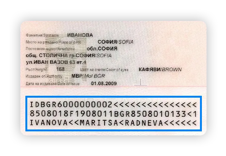 Задна част на българска лична карта