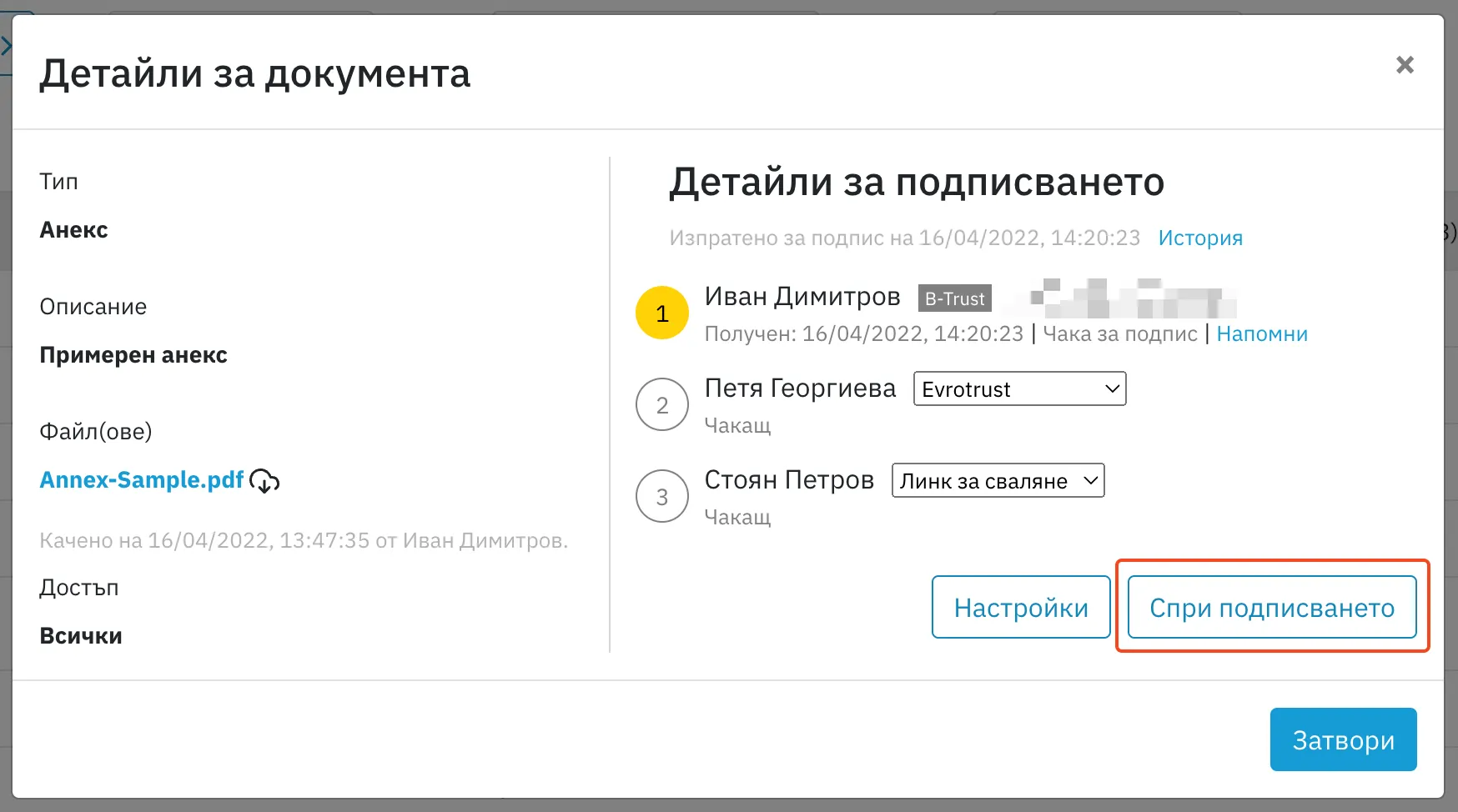 DigiSign - отказ от заявка за подпис