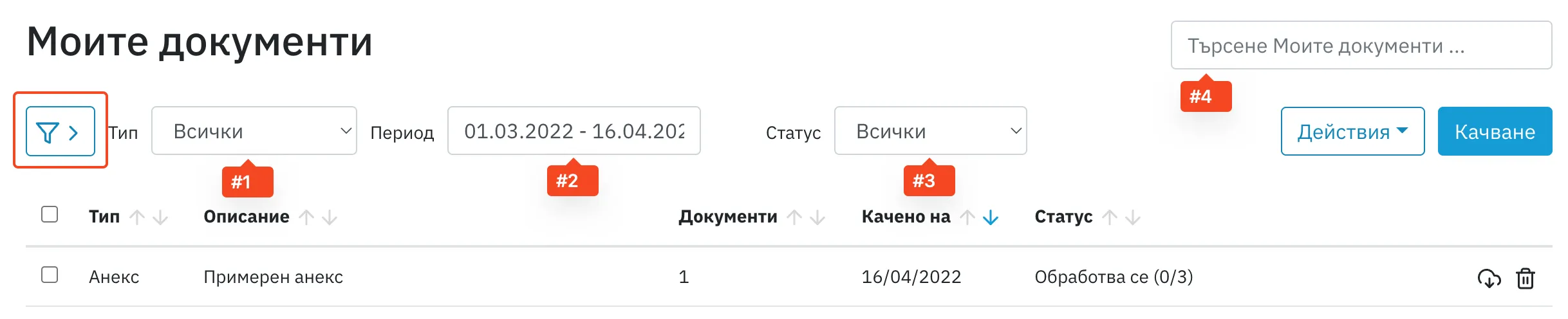 DigiSign - преглед на новосъздаден документ