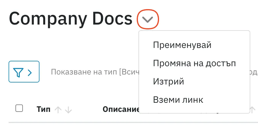 DigiSign - възможни действия с папки