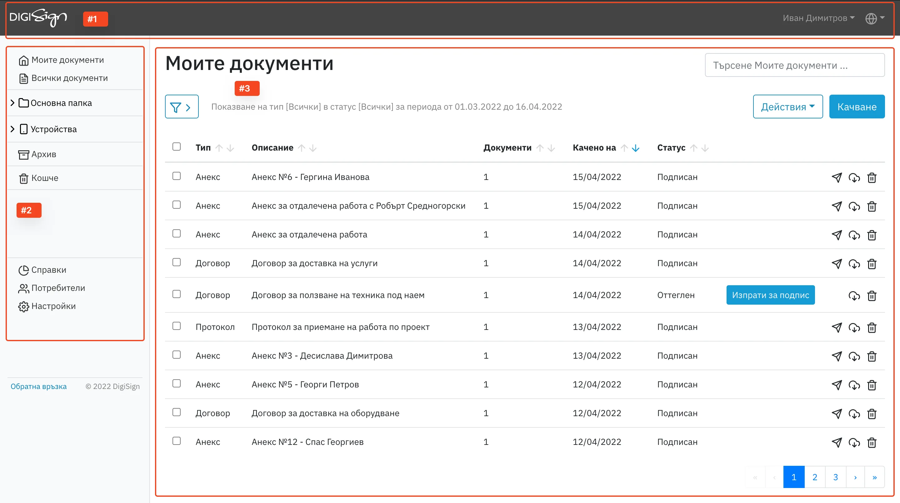 DigiSign - основен екран с анотации