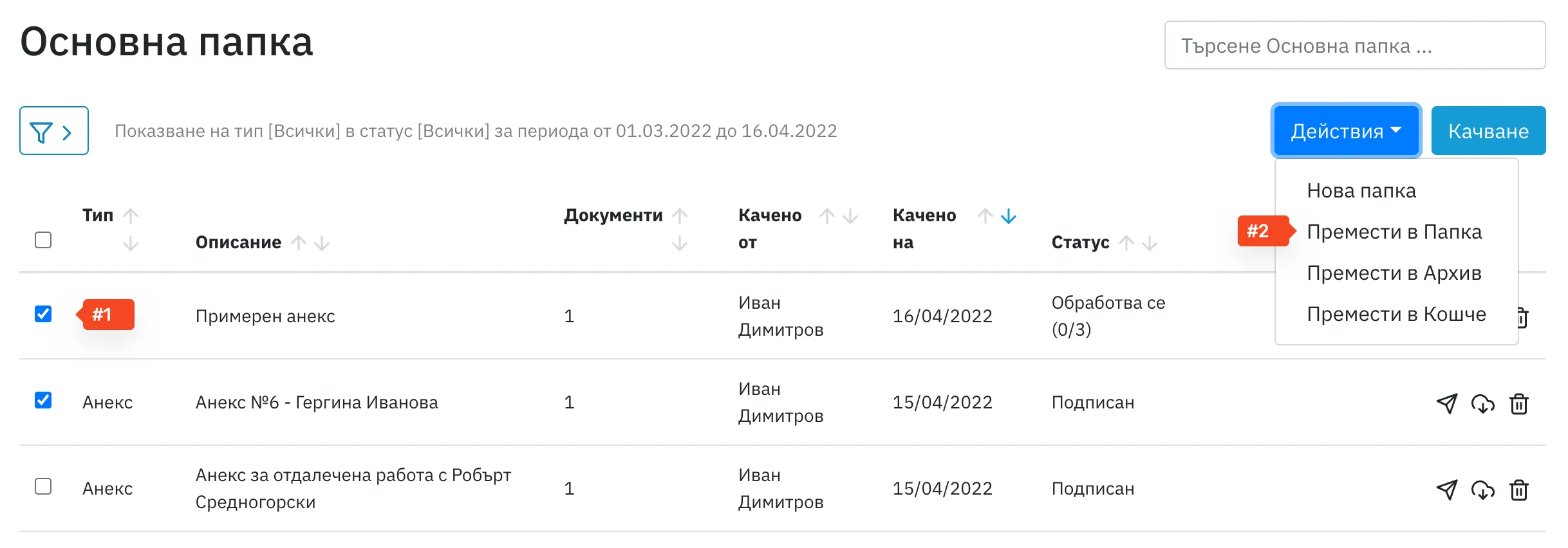 DigiSign - задаване на реквизити при създаване на нова папка