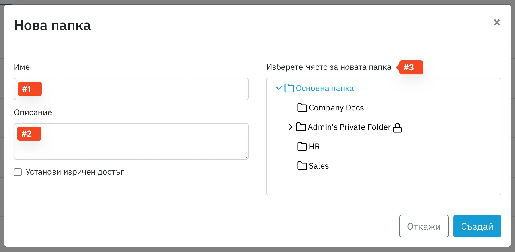 DigiSign - задаване на реквизити при създаване на нова папка