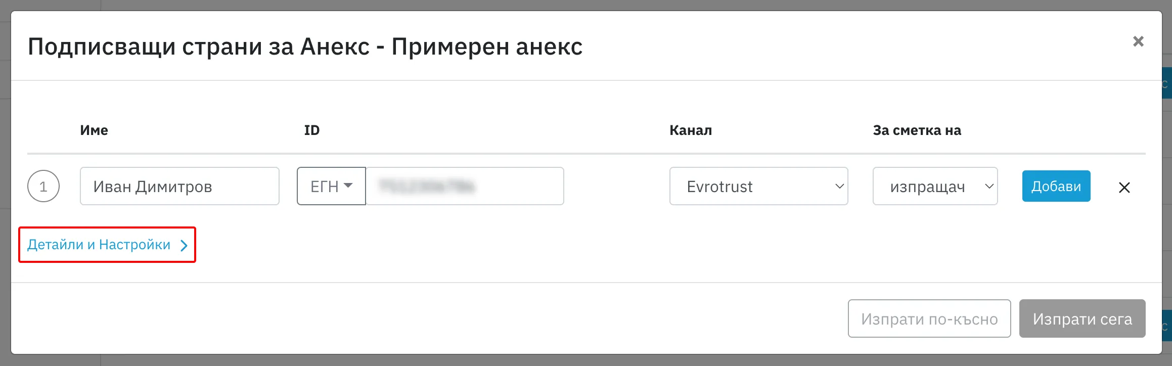DigiSign - извикване на настройки на заявка за подпис от нов документ