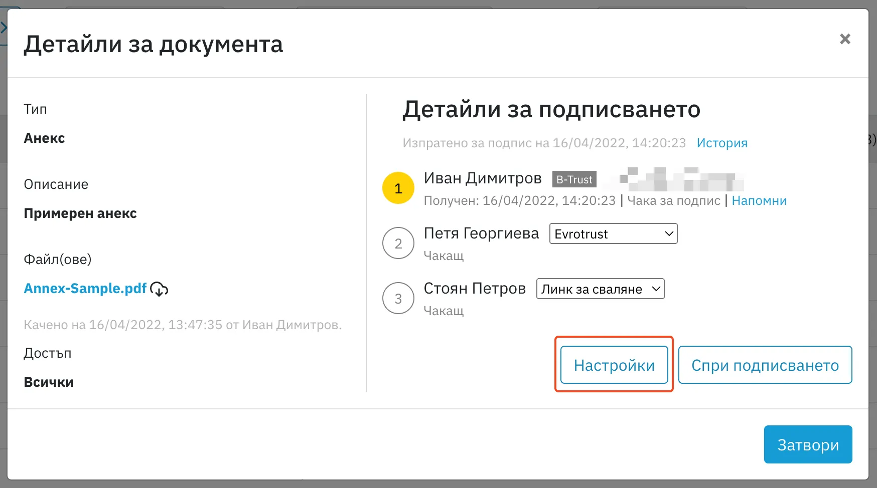 DigiSign - извикване на настройки на заявка за подпис от съществуващ документ