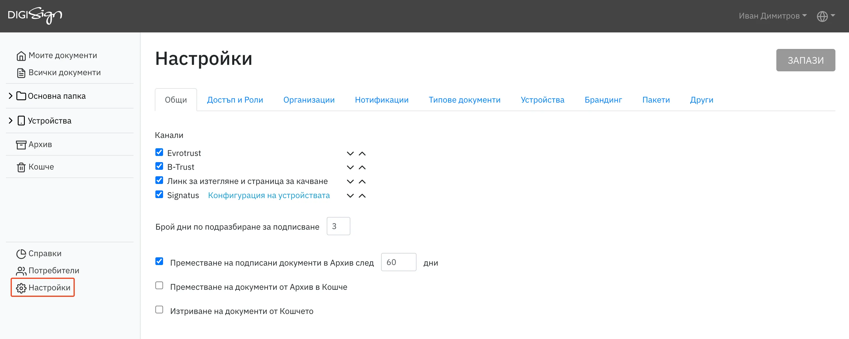 DigiSign - преглед на настройки