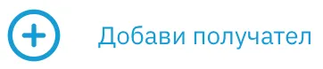DigiSign - добавяне на подписващ