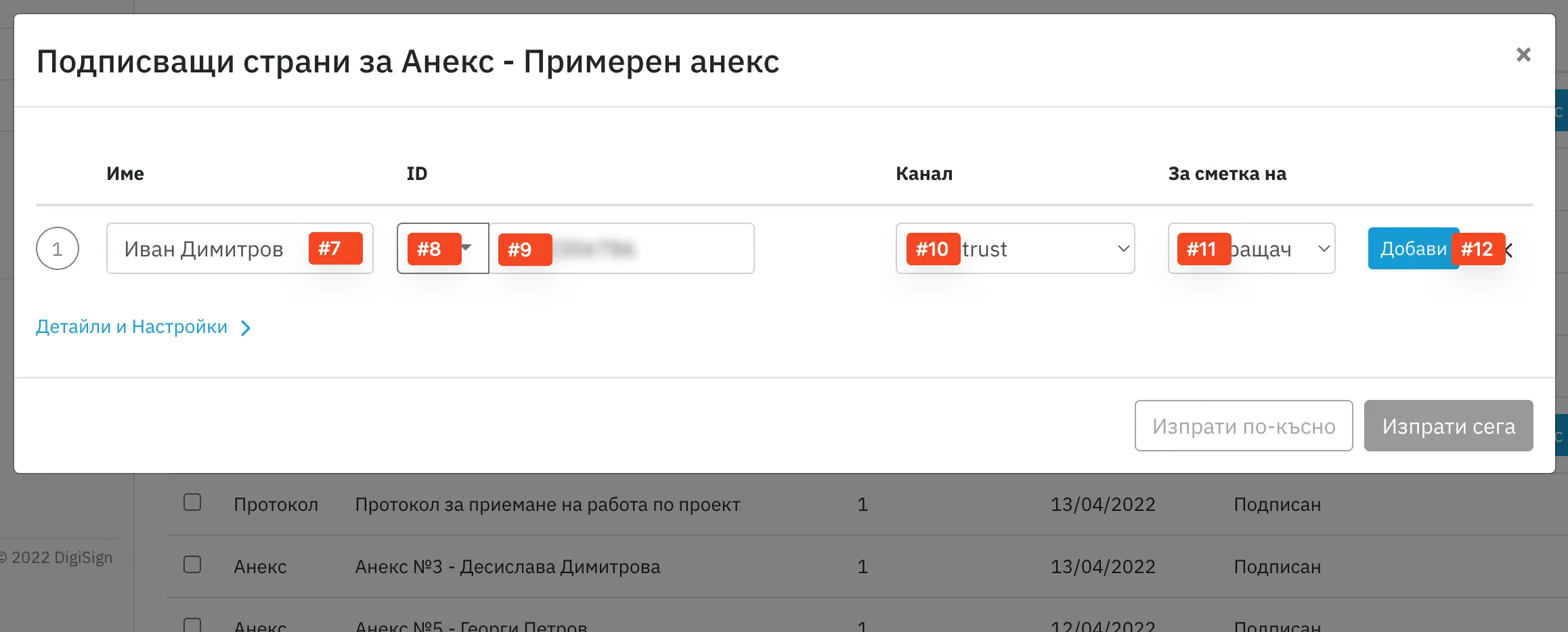 DigiSign - въвеждане на получател