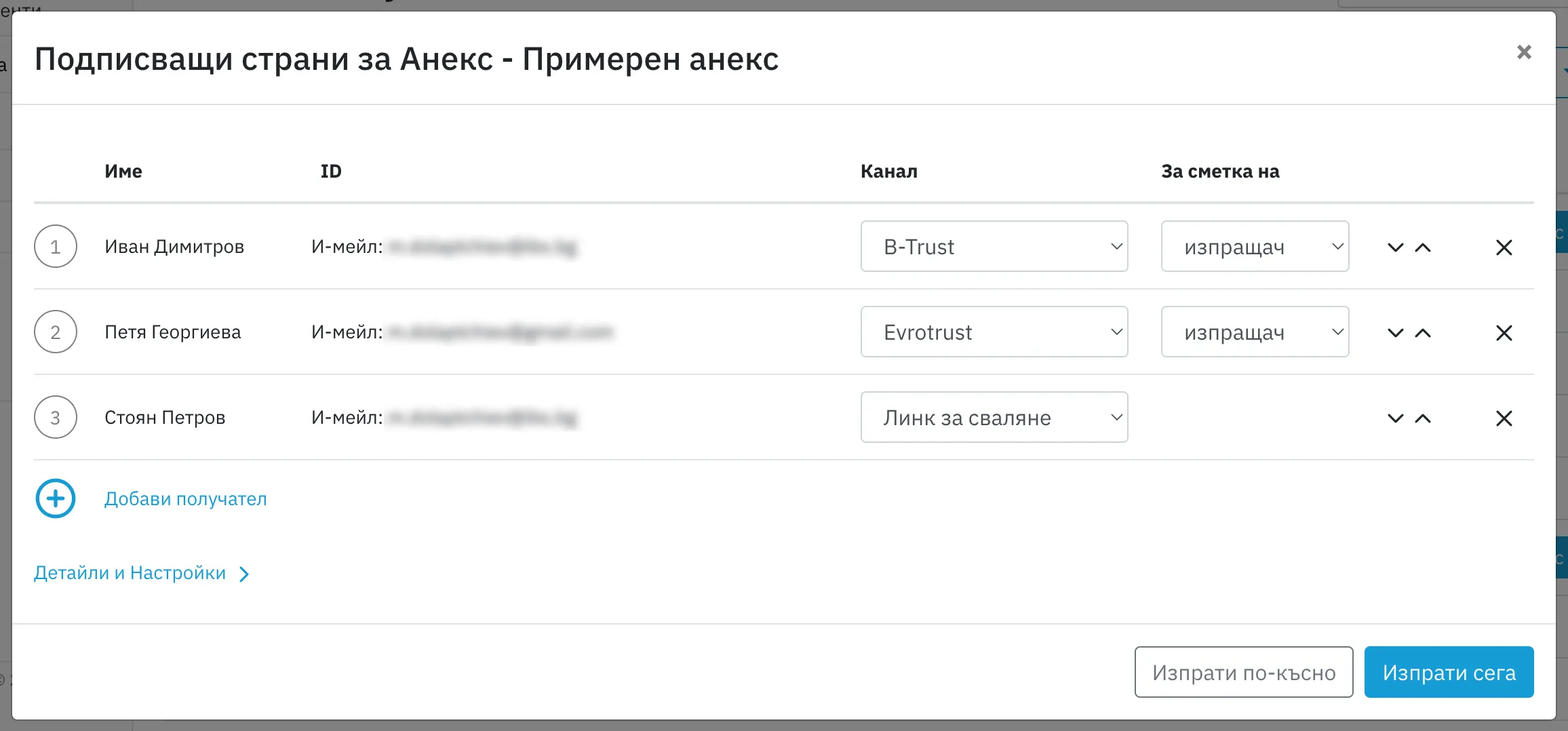 DigiSign - въвеждане на получател
