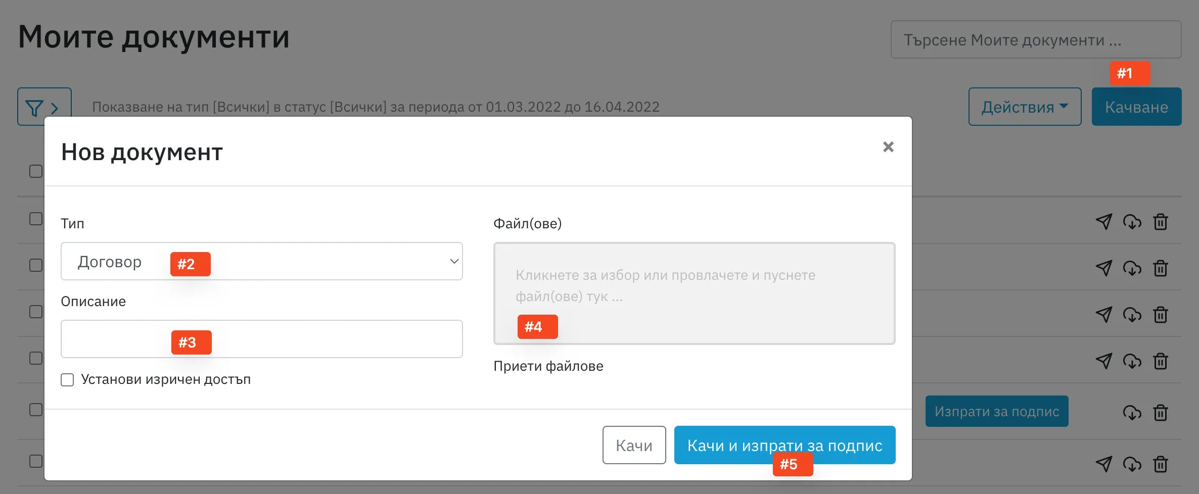 DigiSign - бутон за качване на файл за подпис