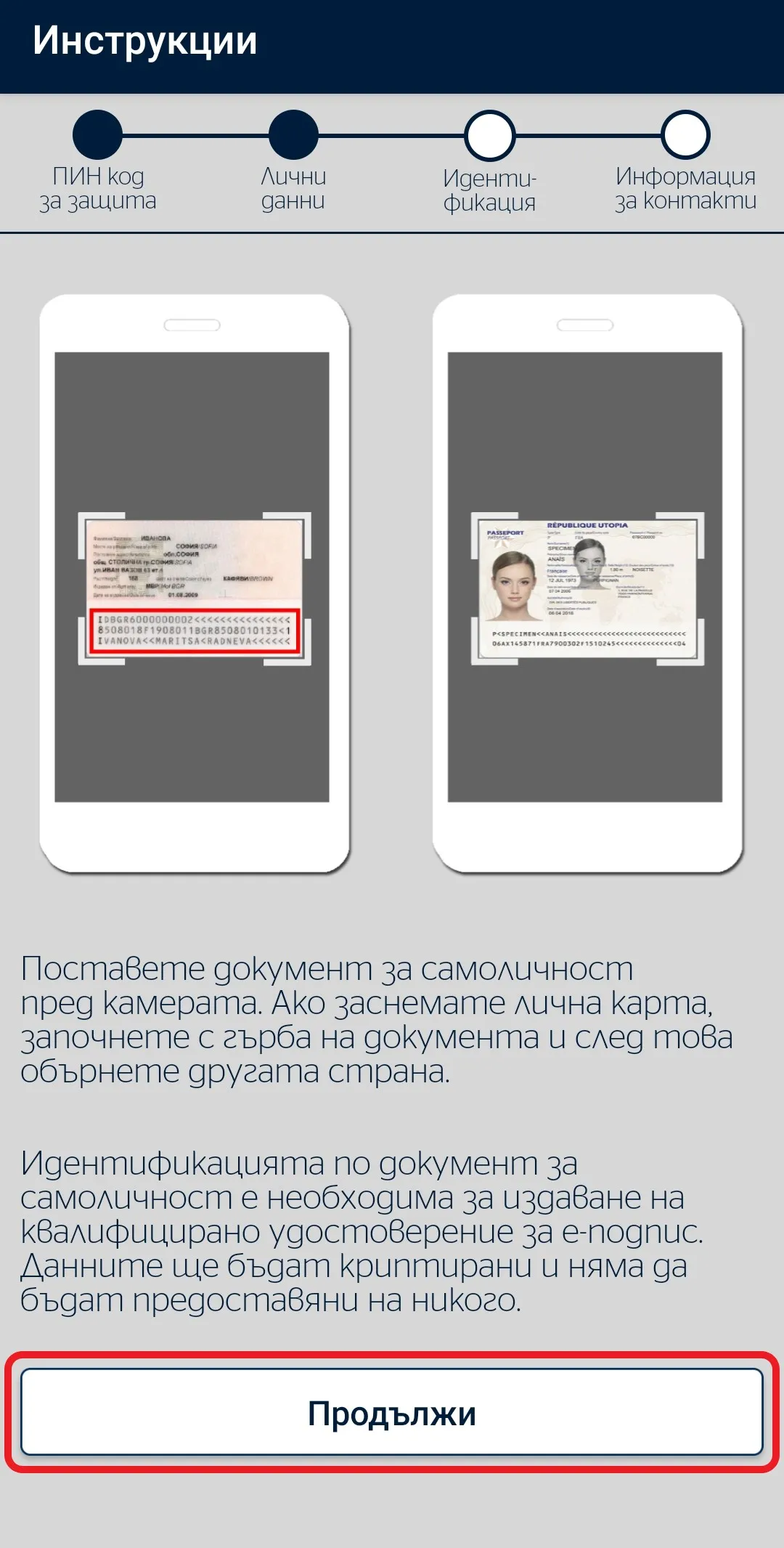 Изображението илюстрира инструкции от приложението на Evrotrust
