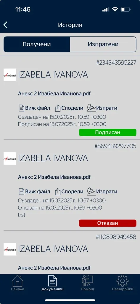 Екран на приложението на Евротръст с информация за подписаните документи