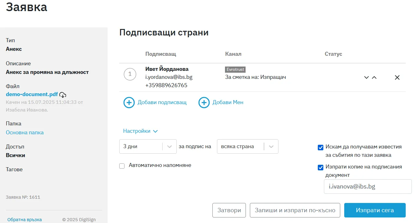 Екран от документния портал на DigiSign със страницата, на която се посочват страните, които ще полагат електронен подпис върху избрания документ