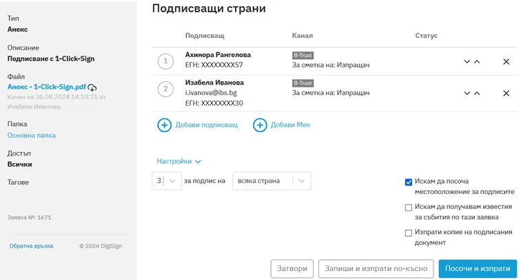 Екран от документния портал на DigiSign със страницата, на която се посочват страните, които ще полагат електронен подпис върху избрания документ