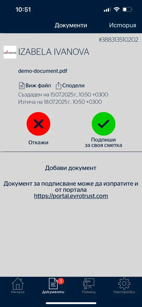 Скрийншот от мобилното приложение на Евротръст, чрез което се потвърждава подписването с електронен подпис