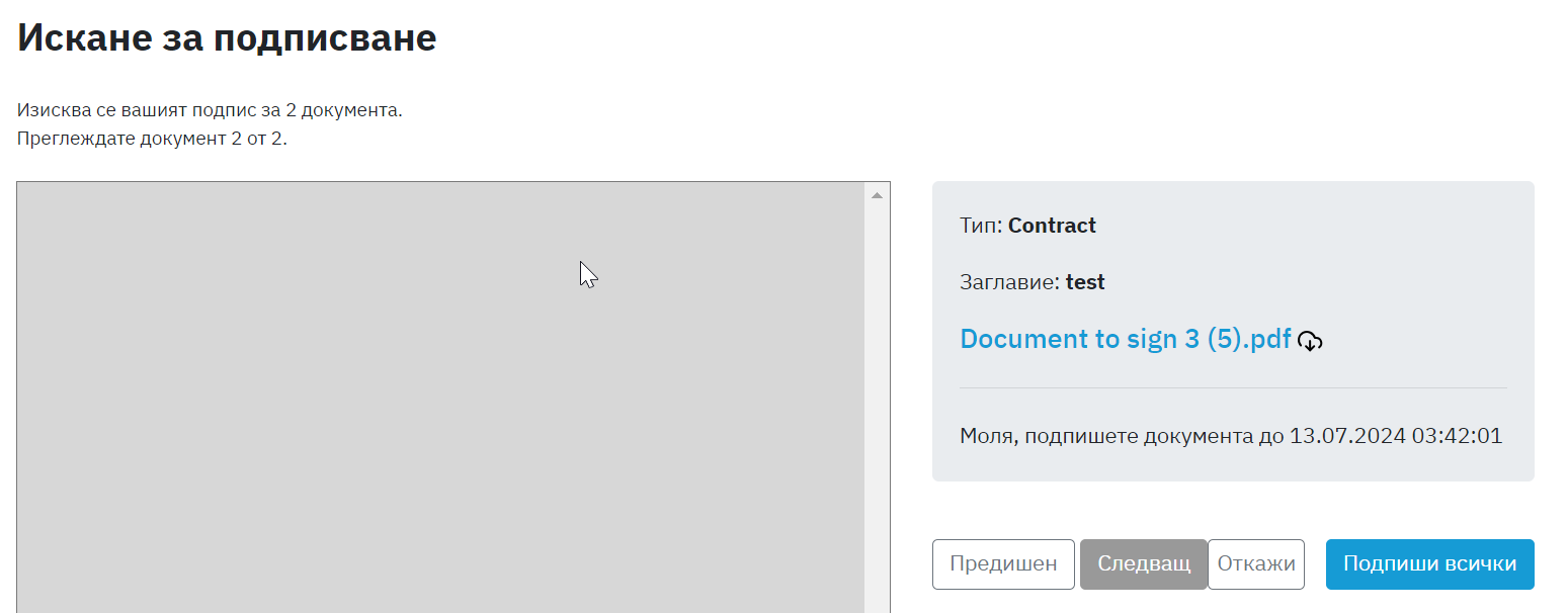 Скрийншот на процес на подписване на документ - втория