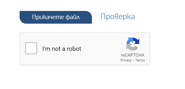 Прикачване на файл за проверка на електронен подпис в сайта на Борика