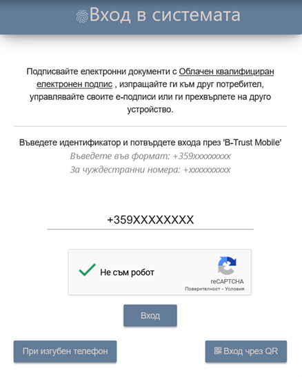 Скрийншот на екрана за вход в документния портал на Б-тръст