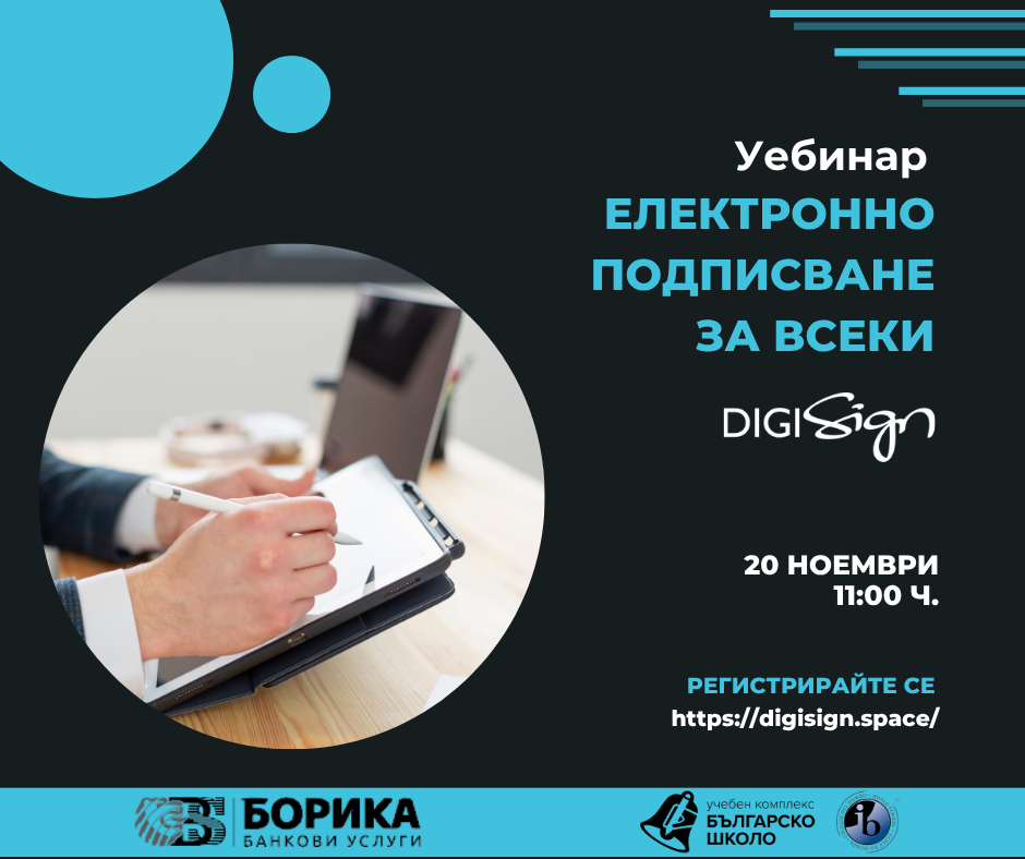 В събитието се включиха партньорите ни от Борика АД и ЧСУ 